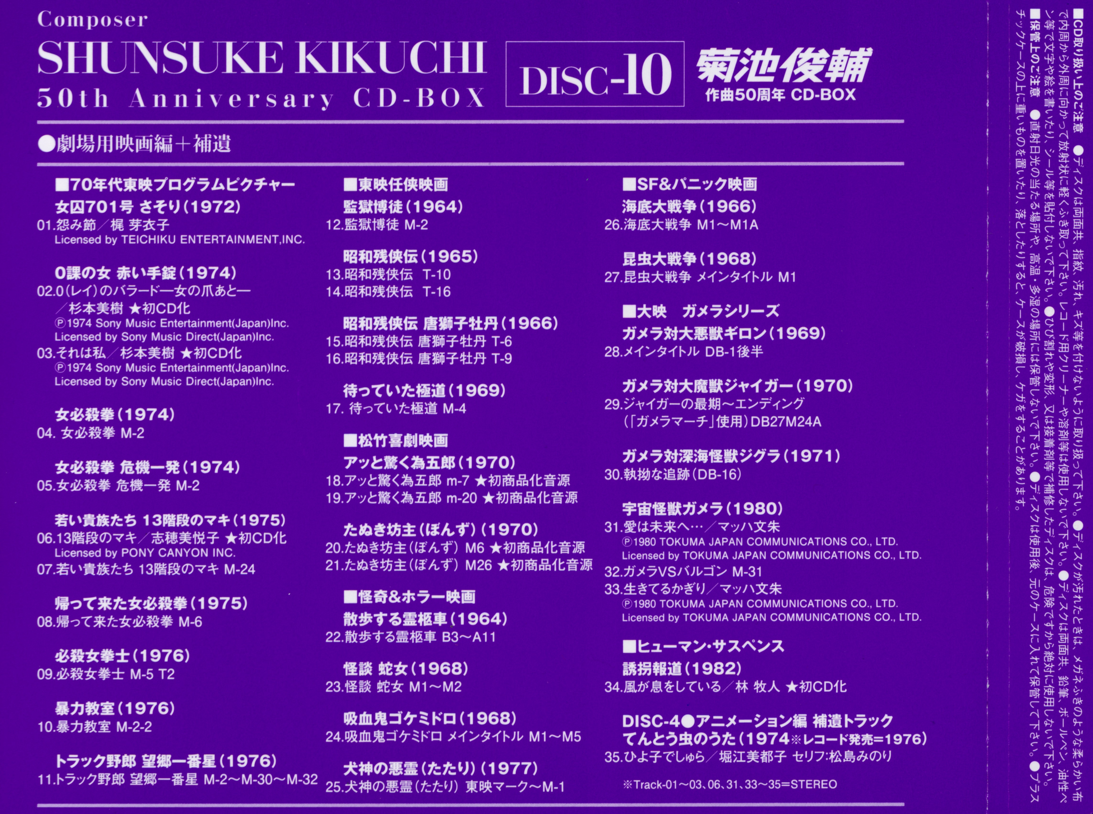 Composer SHUNSUKE KIKUCHI 50th Anniversary CD-BOX (2012) MP3